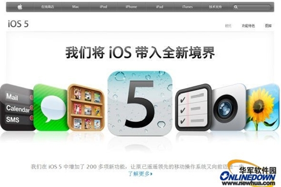 iOS 5：是否应该升级？