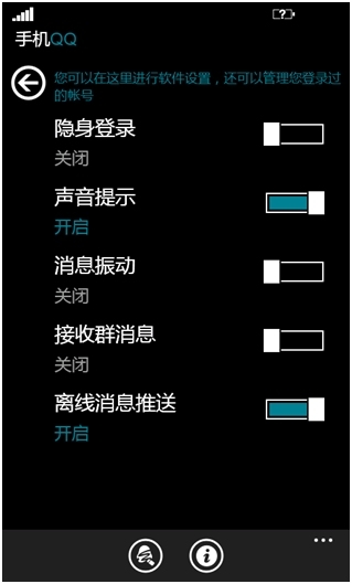 手机QQ2011(WP7)升级 支持好友锁定到桌面
