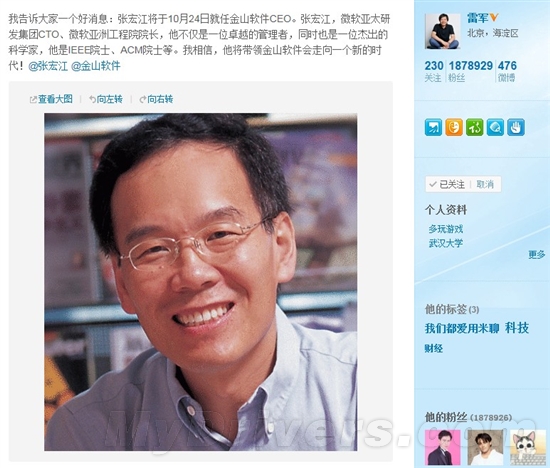 张宏江将出任任金山软件CEO
