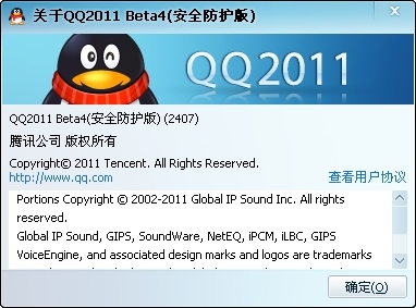 QQ2011 Beta4(安全防护版)诚邀试用：降低盗号风险
