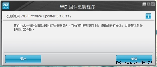 西数移动硬盘通用固件更新工具3.1.0版下载