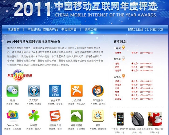 2011中国移动互联网评选榜单放出