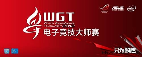 WGT2012开赛 顶级装备打造最强电竞赛事