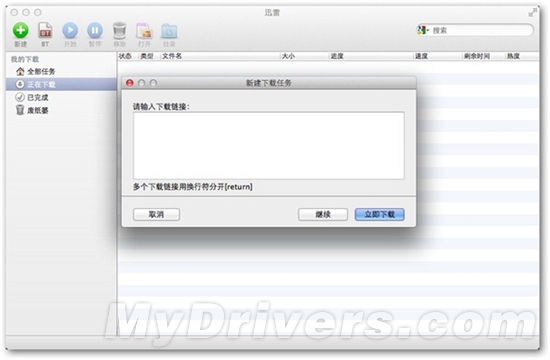 Mac迅雷1.1正式发布
