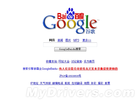 Google获得GoogleBaidu.com域名 原为国人所有