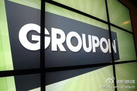 最大团购网站Groupon上市 新型互联网公司试金石