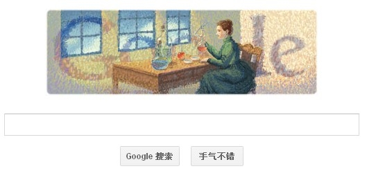 Google今日涂鸦：居里夫人诞辰144周年