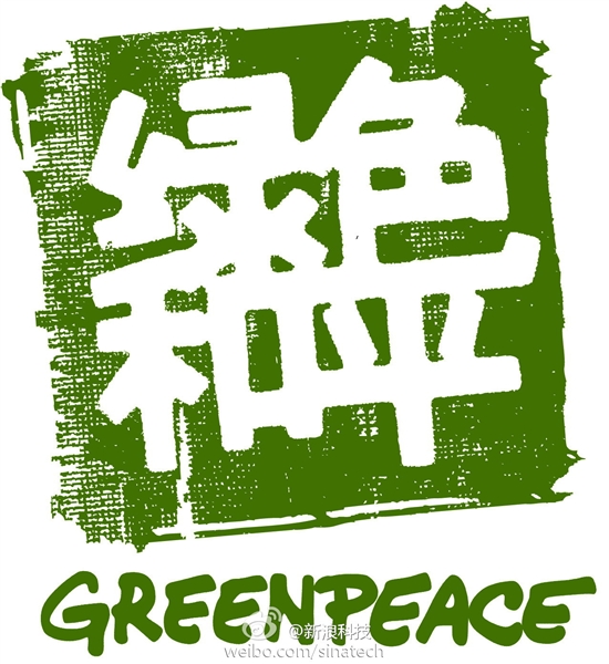 绿色和平IT企业环保排名：惠普第一、黑莓垫底