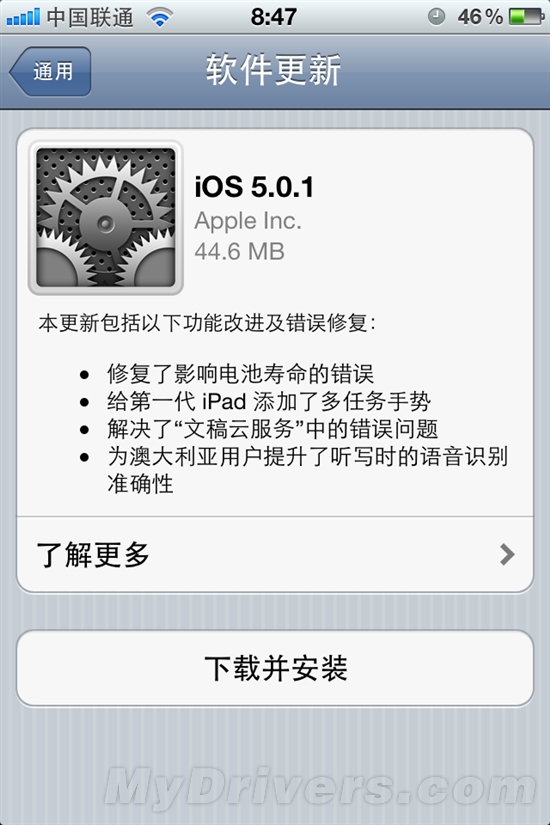 可通过OTA更新 苹果正式发布iOS 5.0.1
