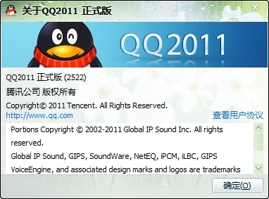 QQ2011正式版升级 带来更多特权