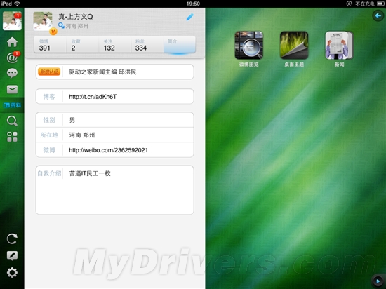 多项更新：新浪微博HD iPad客户端升级2.5