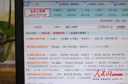 上海首例转载网络小说营利案宣判