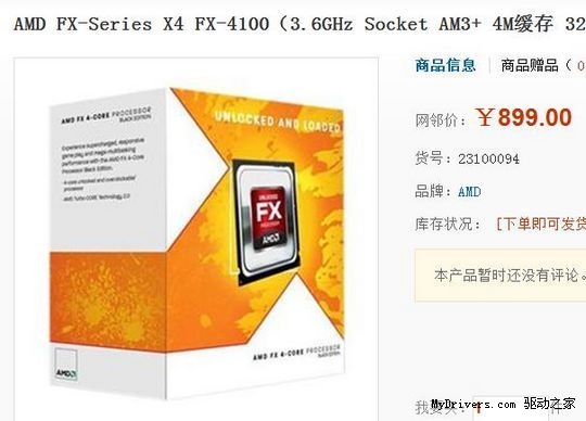 四核3.6GHz主频 FX-4100处理器售价89
