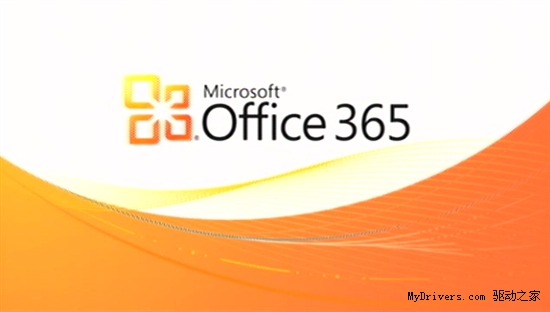 微软：Office 365销售速度8倍于上代产品