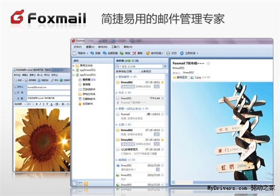 Foxmail 7.0新版发布 新增邮件加密