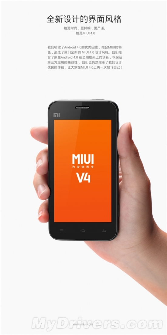 小米晒成果：Android 4.0版MIUI海量图赏