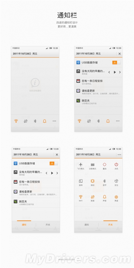 小米晒成果：Android 4.0版MIUI海量图赏