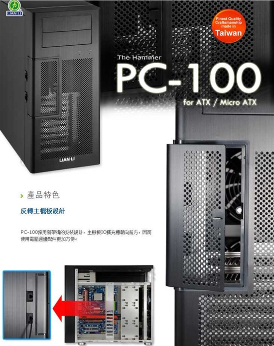 主板前后反转 联力全铝新箱PC100正式上市