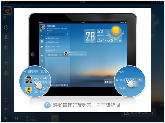 QQ HD (iPad) 2.5ʽߣռ书