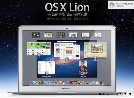 苹果向测试者发送新版Lion OS