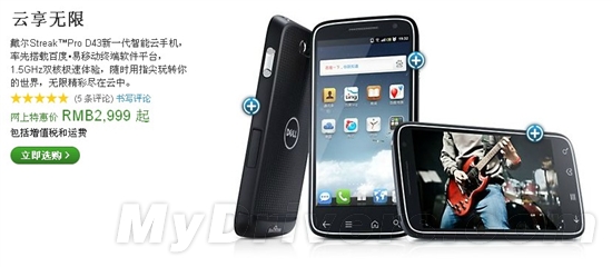 百度易平台手机戴尔D43售价公布