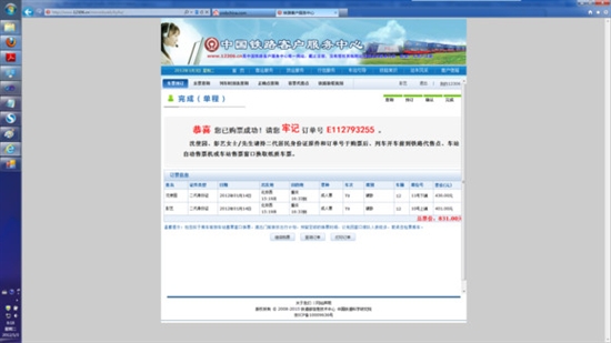 教程:使用Firefox快速订火车票
