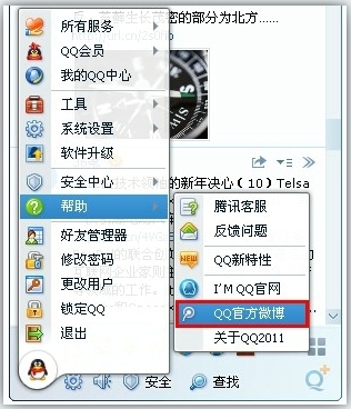 QQ2011正式版迎来新年首次升级 内置图片查看器