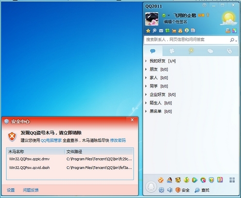 QQ2011安全防护版2.3开测 锁定QQ盗号木马