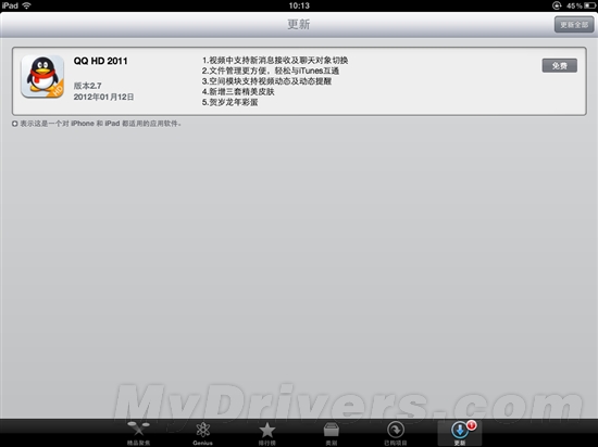 iPad QQ 2.7版发布：龙年神秘彩蛋