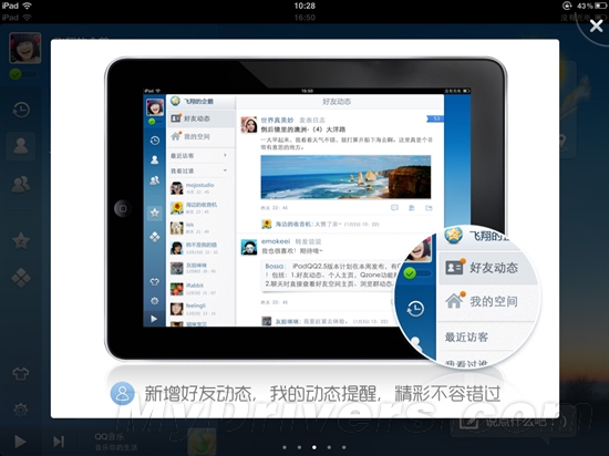 iPad QQ 2.7版发布：龙年神秘彩蛋