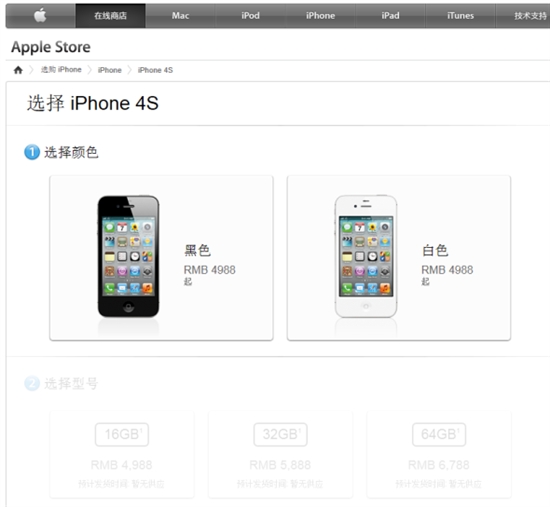 iPhone 4S官方渠道断货 渠道最高加价1500元