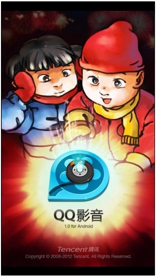 手机QQ影音发布春节版 播放流畅度提高20%
