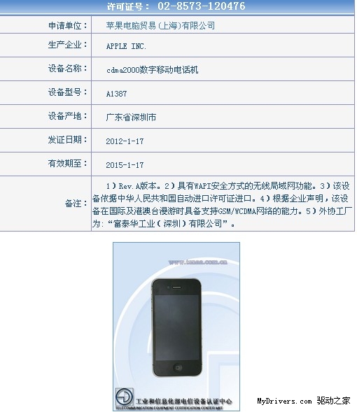 电信版iPhone 4S即将发售：已获入网许可证