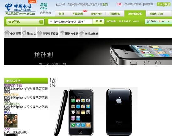 中国电信内测“龙专区” iPhone 4S成卖点