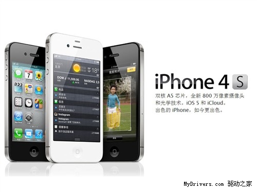 iPhone 4S或成吉尼斯纪录中销售最快产品