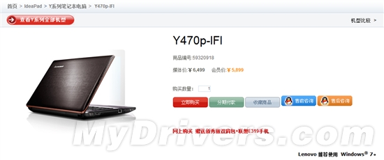 升级HD 7690M显卡 联想Y470p官网开卖