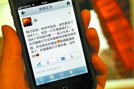 “苹果”惹的祸 群发短信泄漏海量手机号 