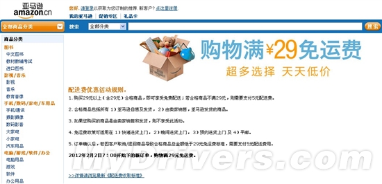 亚马逊中国放弃免费策略：不足29元加收配送费