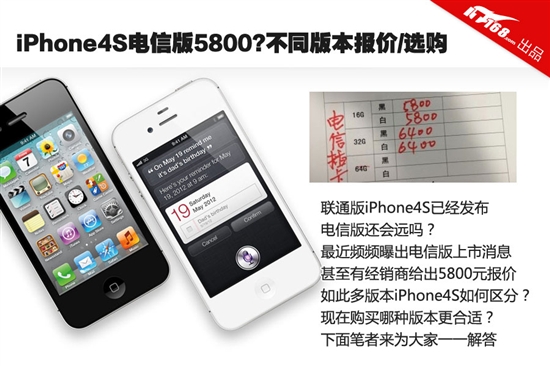 选哪一款好呢？ 不同版本iPhone 4S选购指南
