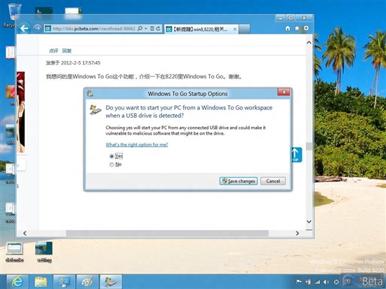 Windows 8 Beta中文版多图曝光