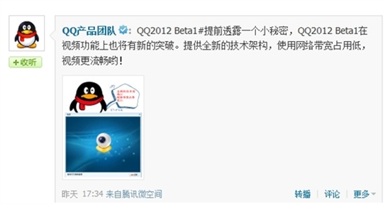 QQ2012再揭秘：新技术架构 视频聊天更流畅