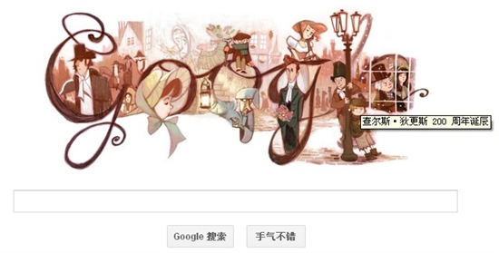 Google首页涂鸦：查尔斯·狄更斯200周年诞辰
