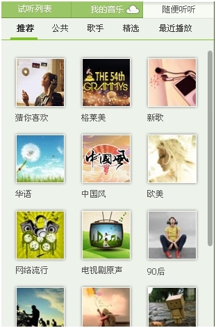 QQ音乐2012贺岁版优化版发布