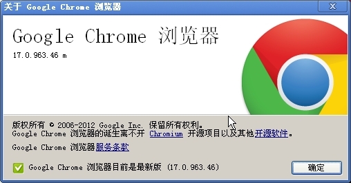 Chrome 17正式版发布