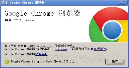 Chrome 18 Beta来了