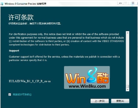 Win8消费者预览版简体中文截图