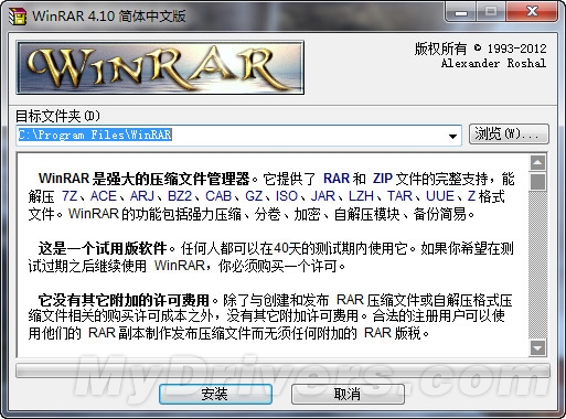 WinRAR 4.10简体中文版闪亮登场