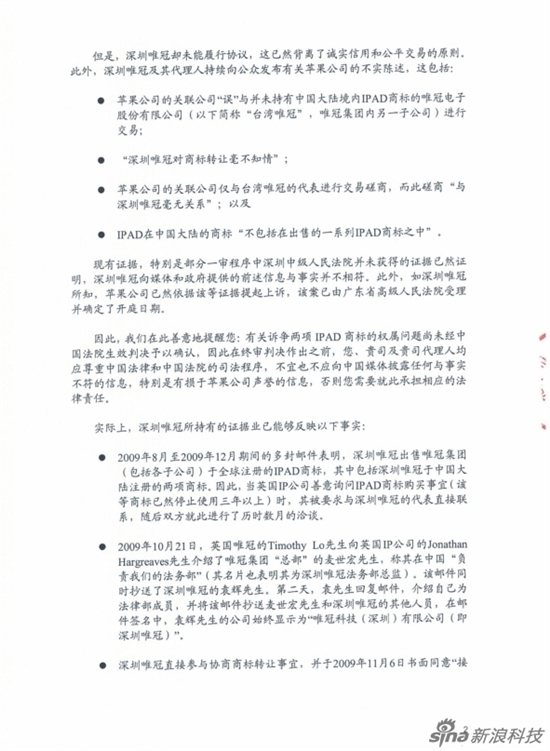 苹果律师函称深圳唯冠全程参与iPad商标转让