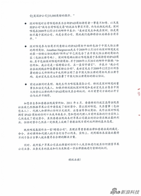 苹果律师函称深圳唯冠全程参与iPad商标转让