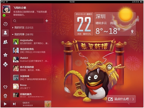iPad版QQ 2.7.1正式发布